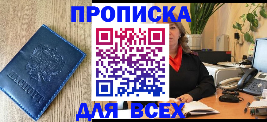 временная регистрация в квартире в Белоярске