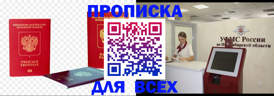 прописка поиск в Белоярске