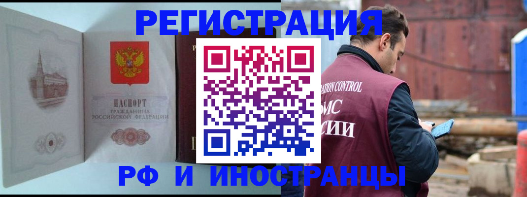 прописка в Белоярске