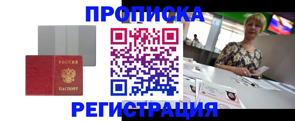 прописка иностранных граждан в Белоярске