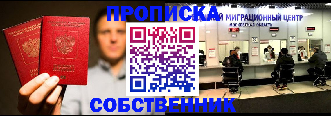 где прописаться в Белоярске